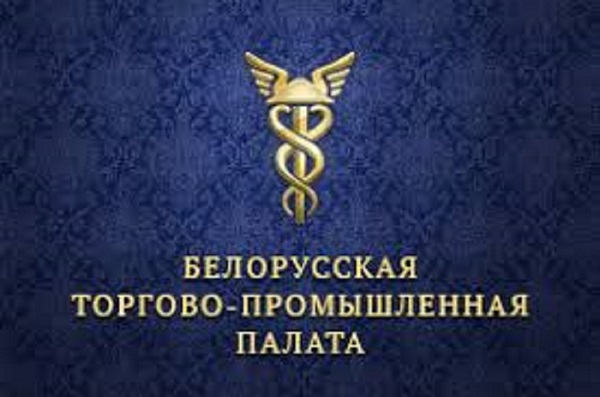 Белорусская торгово-промышленная палата: путь к успешному бизнесу