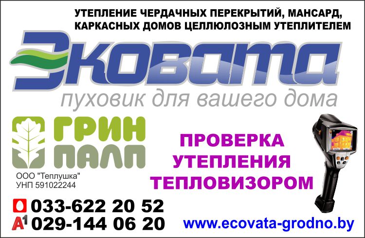 Теплушка_Эковата_Внутрь.jpg