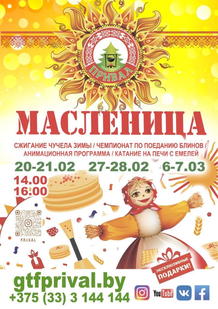 привал масленица.jpg