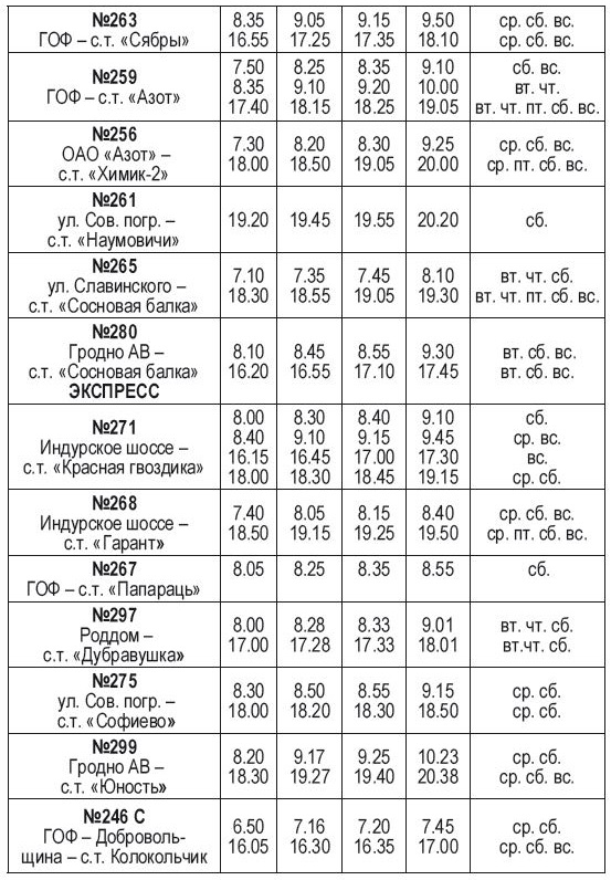Расписание 2.JPG