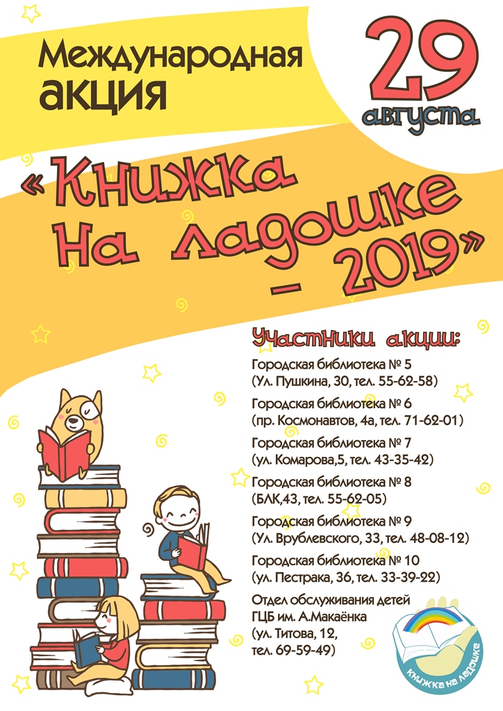 книжка на ладошке АФИША.jpg