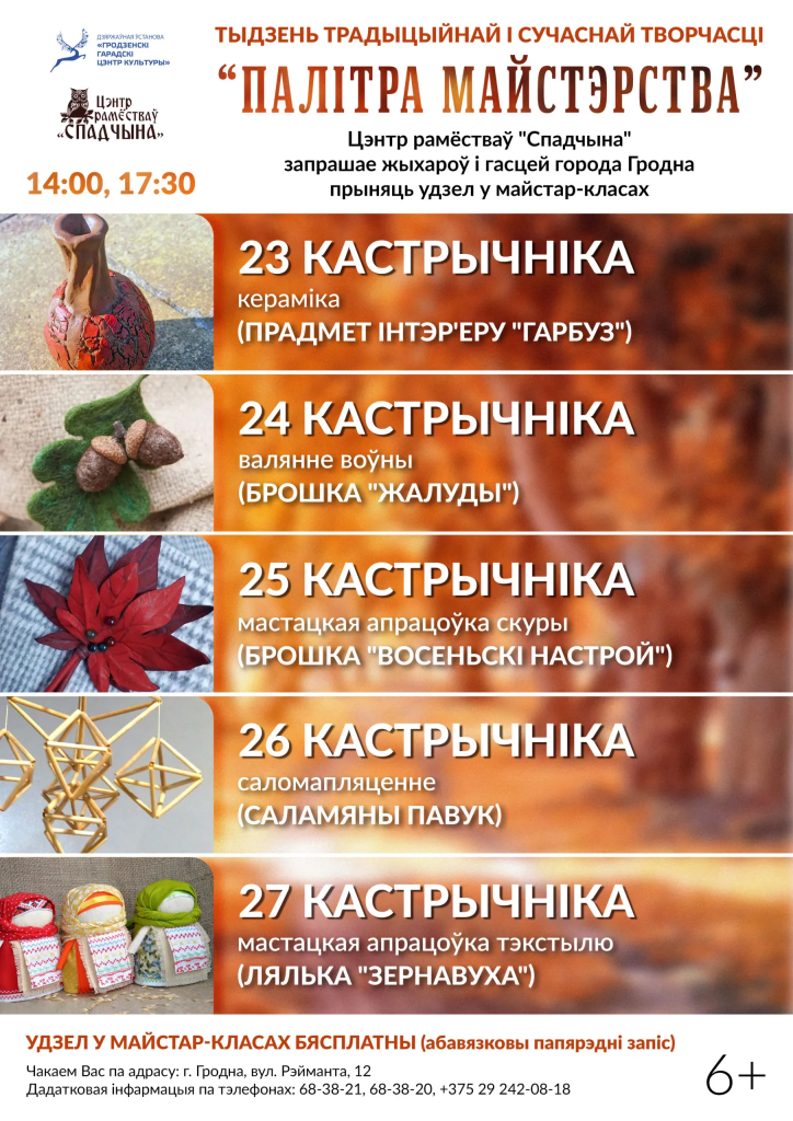 анонс мастер класса ремесленного афиша.jpg