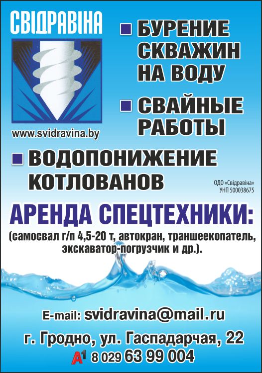 Свидравина_бурение_Внутрь.jpg