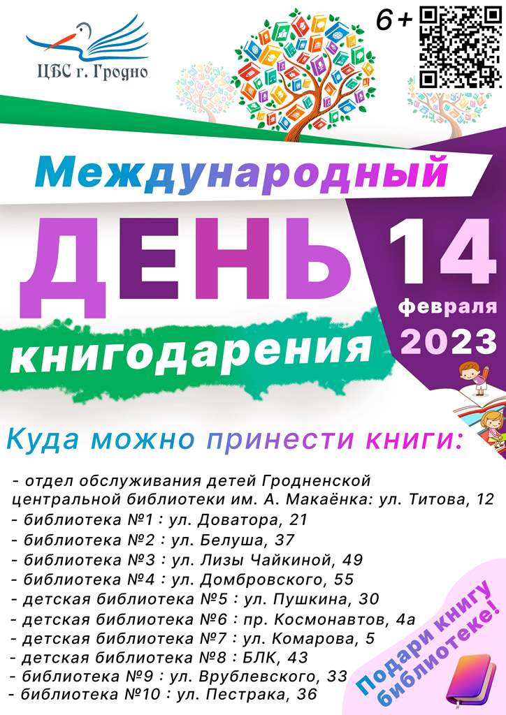 Den knigodarenia2023.jpg