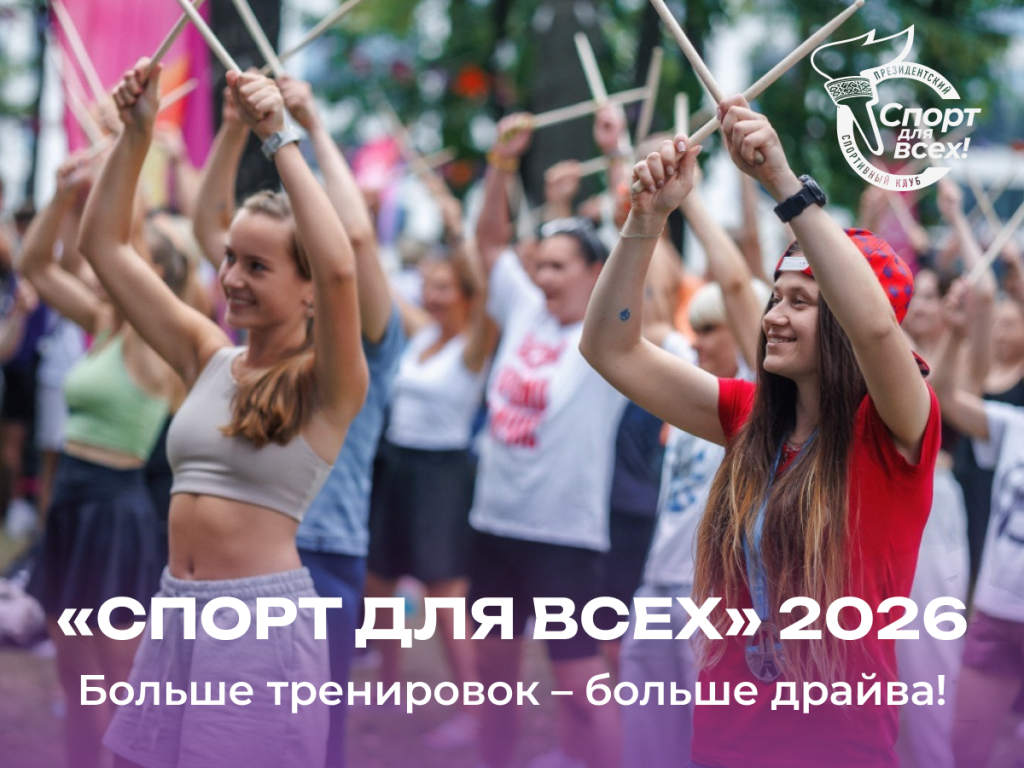 Спорт для всех1.png