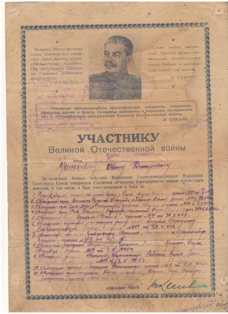 Фото 12 - Лист благодарности Минкевичу Ивану.jpg
