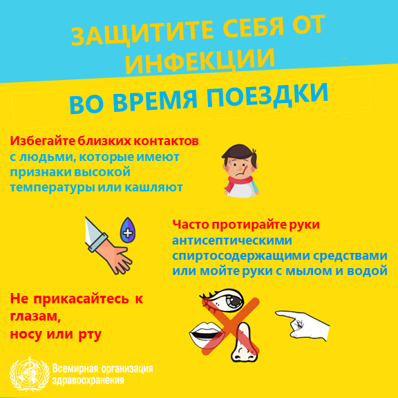 2019-ncov-stay-healthy-2-ru.png