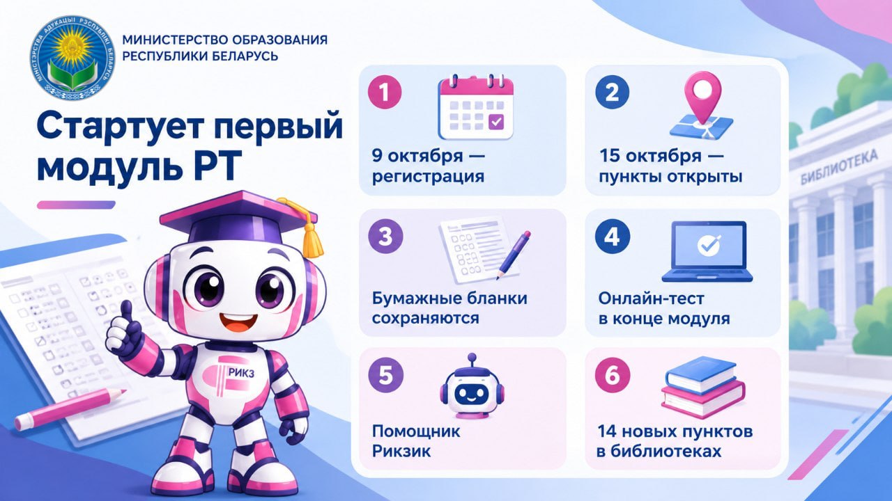 Регистрация на первый модуль РТ стартует 9 октября