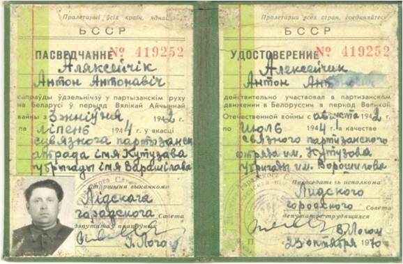 Фото 3 - Свидетельство партизана Алексейчика А.А..jpg