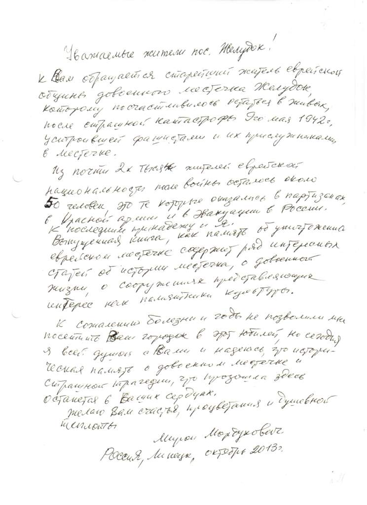 мордухович_письмо.jpg
