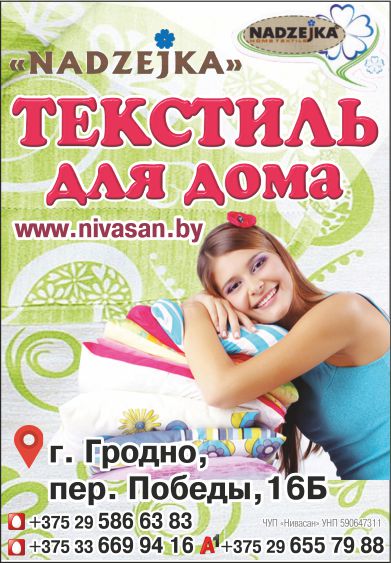 Надейка_Нивасан_Внутрь.jpg