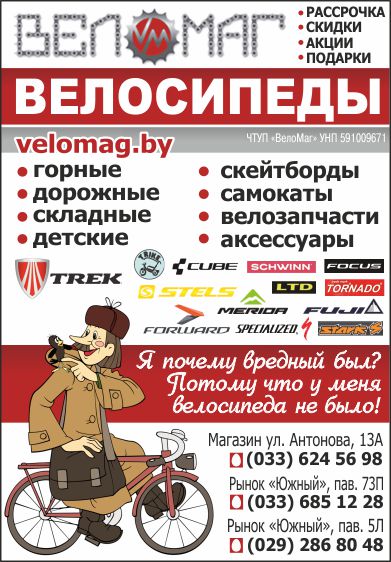 Веломаг_Велосипеды_Внутрь.jpg