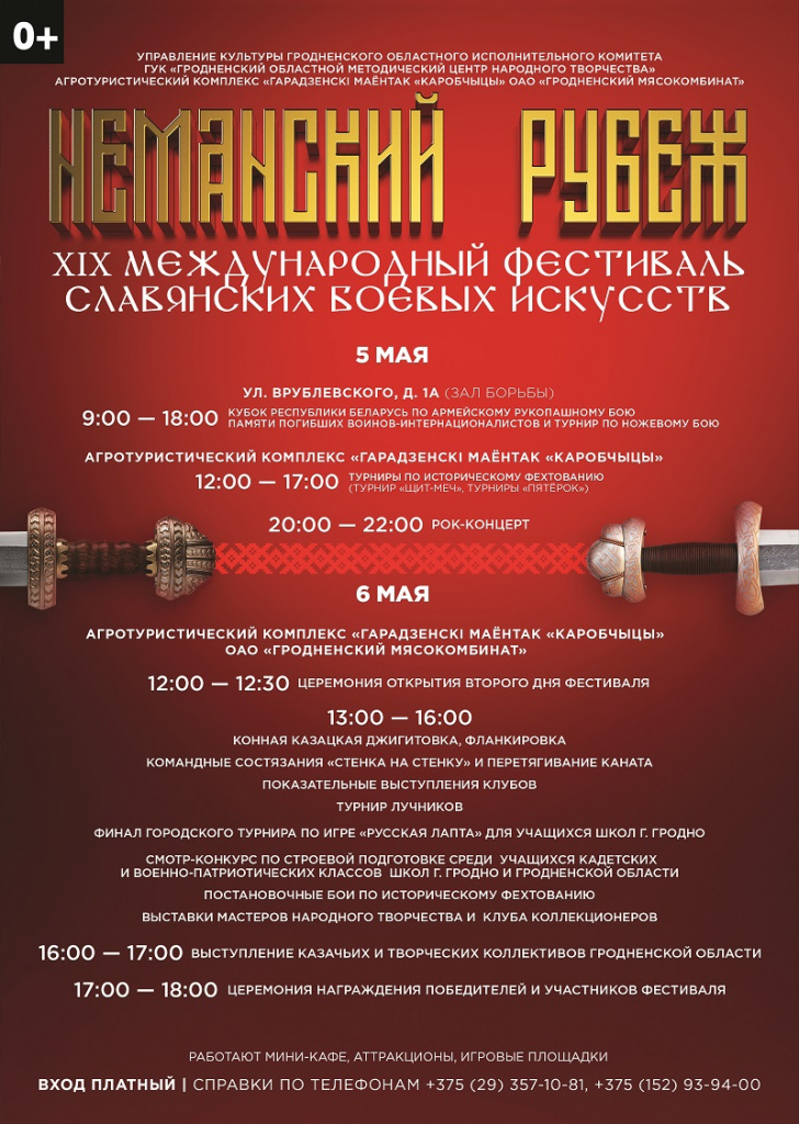 Slavyanskie-boevyie-iskusstva-2019.jpg