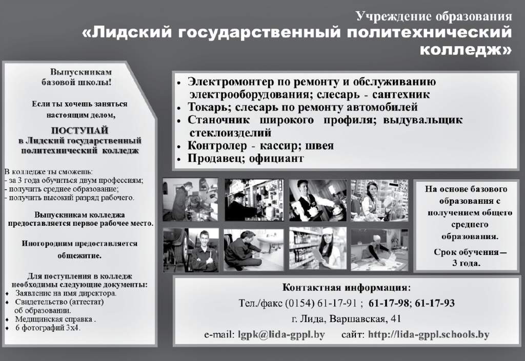 Лидский государственный политех.jpg