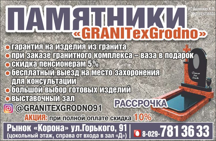 Адамович_GRANIТехGRODNO_Внутрь.jpg