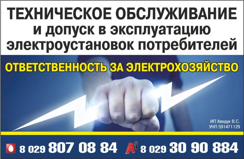 Хведук_Электромонтаж_Внутрь.jpg