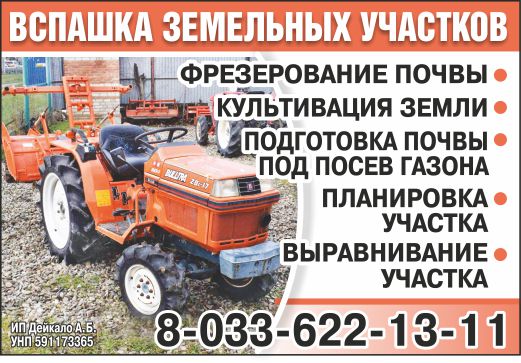 Дейкало_Вспашка_Внутрь.jpg