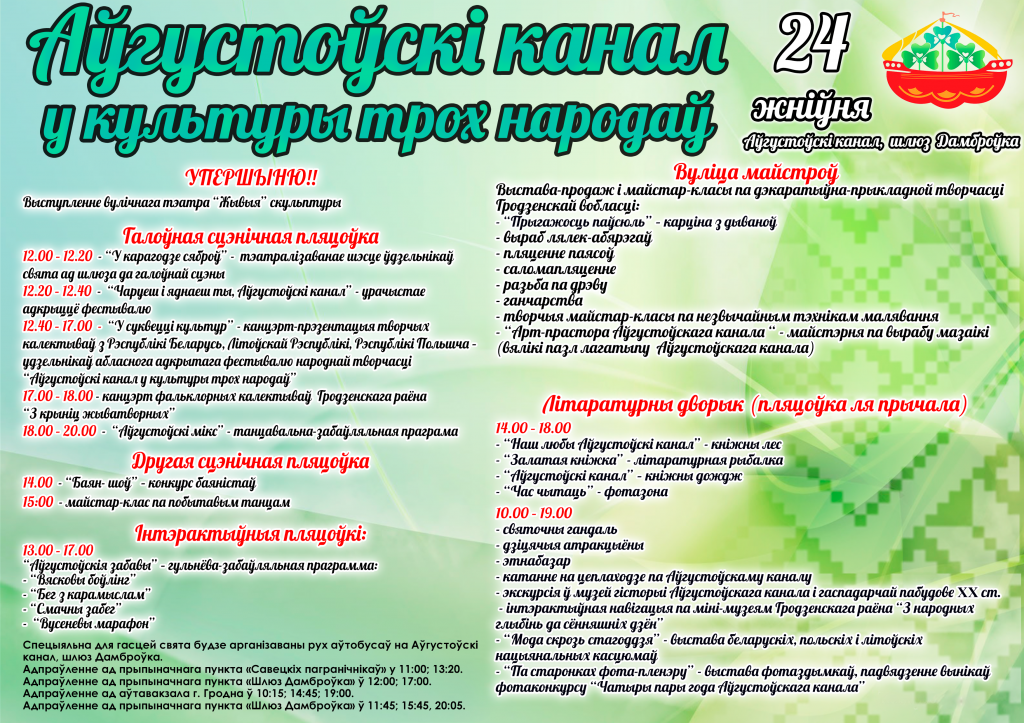 афиша августовский канал в культуре трех народов 2019.png