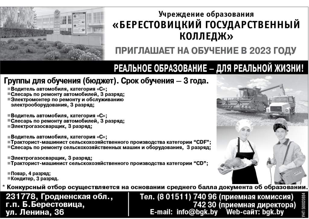 Берестовицкий государственный колледж_1.jpg