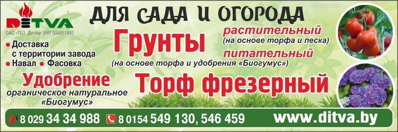 Дитва_Грунты_Внутрь.jpg
