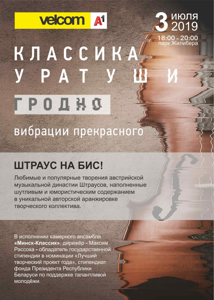 Классика_у_Ратуши_Гродно_.jpg