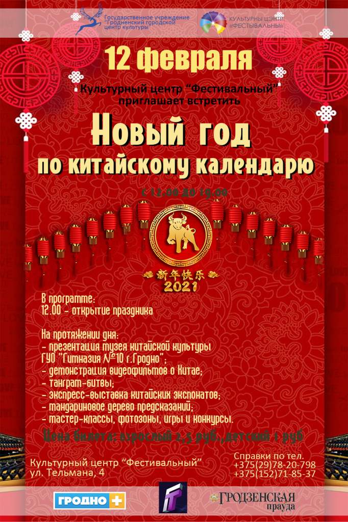 Afisha китайский новый год.jpg