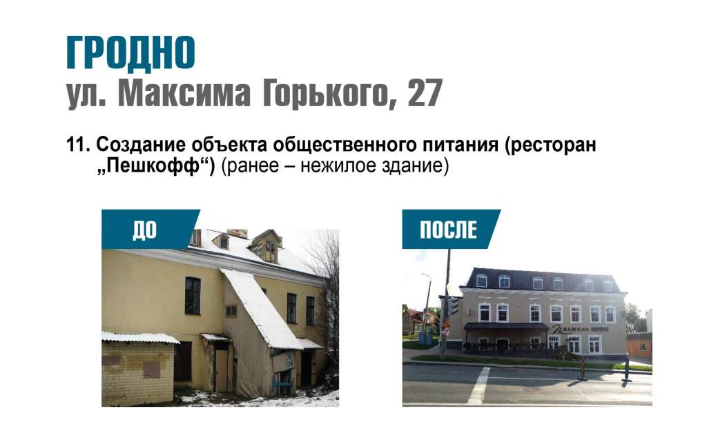 grodno_11_Монтажная область 1.jpg