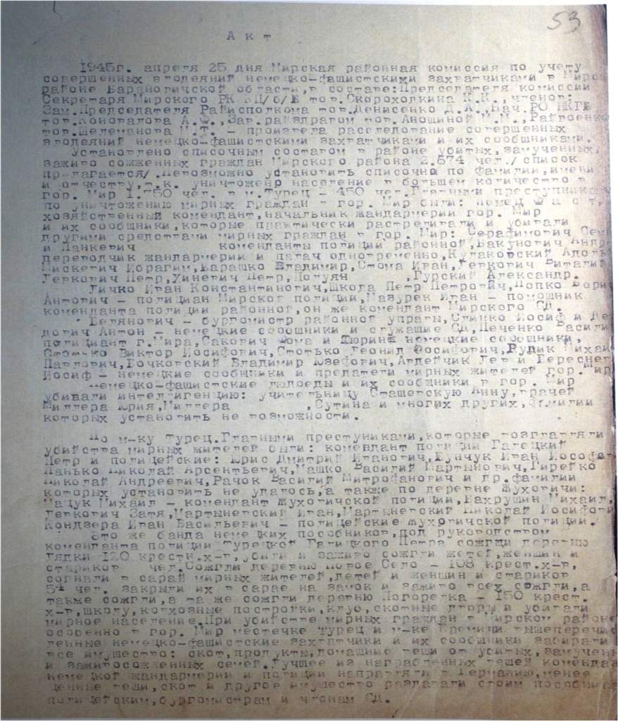 Акт Мирской комиссии.jpg