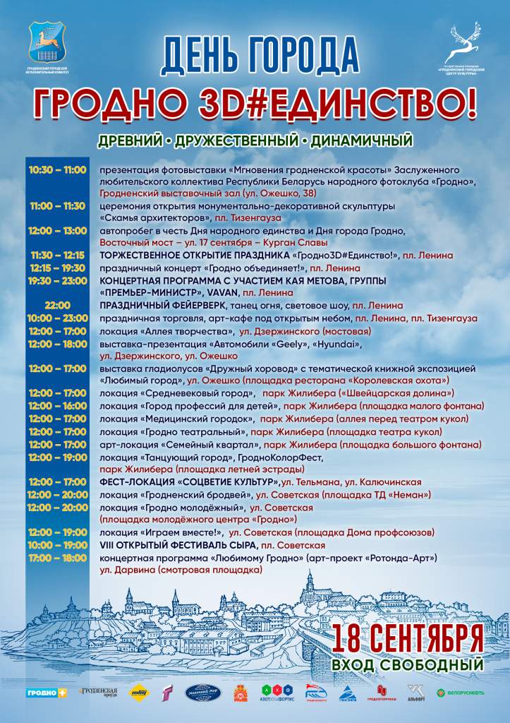 Программа 18 сентября итог.jpg