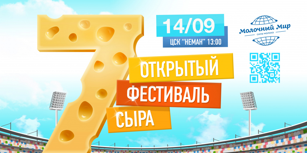 Фестиваль Сыра 2019 бигборд.jpg