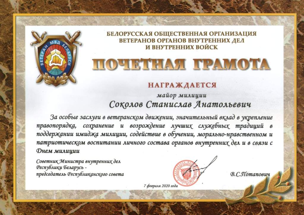 Почетная грамота Соколов С.А..jpg