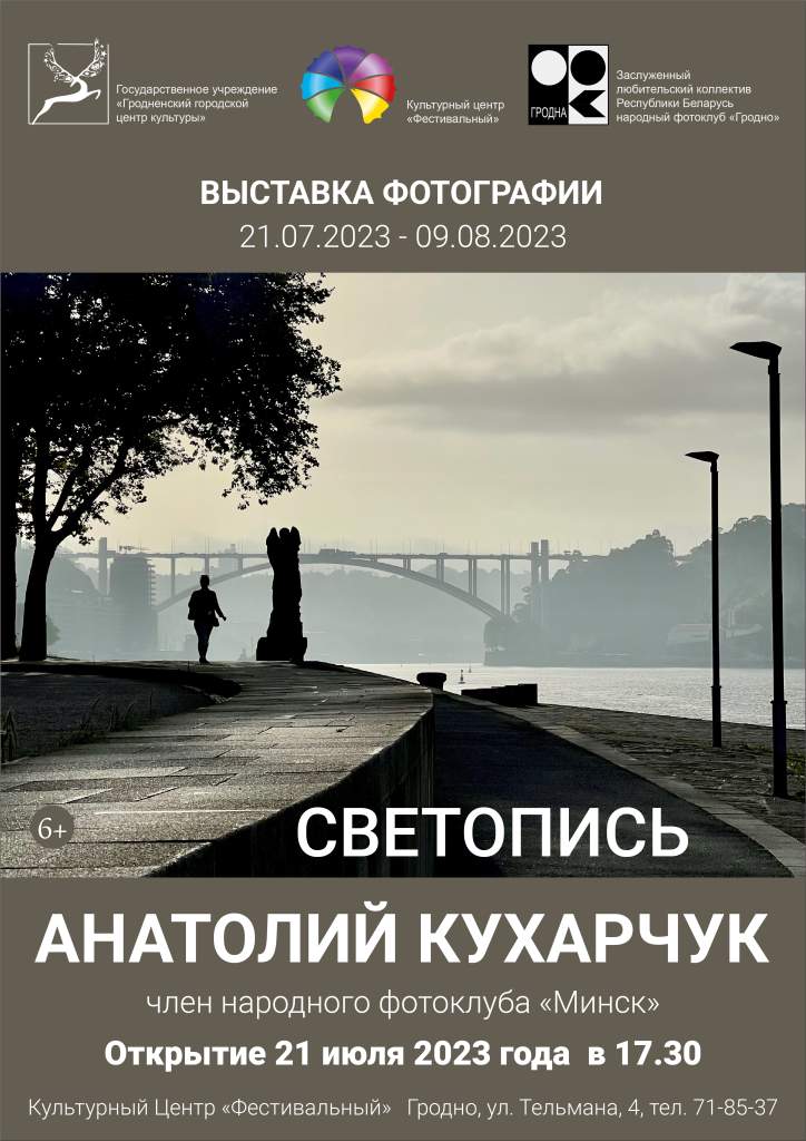 Kuharchuk_2023_festivalny_plakat.jpg