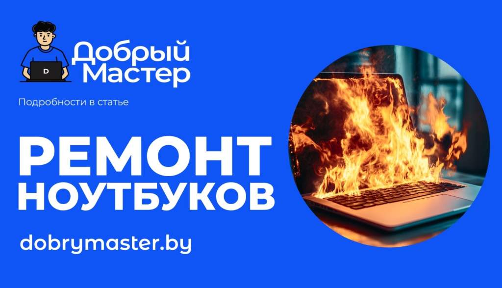 ремонт ноутов.jpg