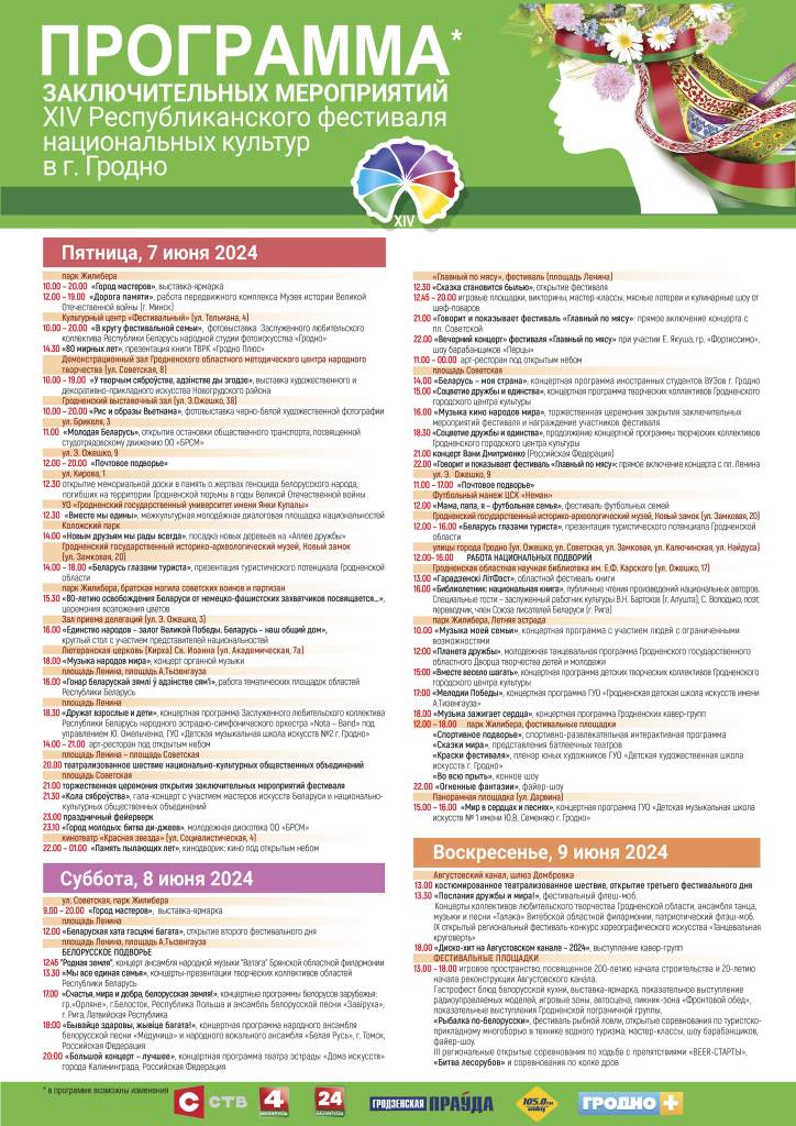 ПРОГРАММА2024-УТВ-16 (002).jpg