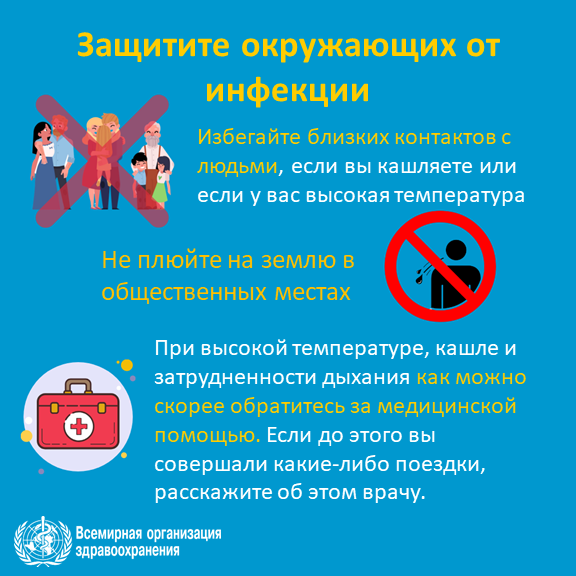 2019-ncov-infographic-5-ru.png