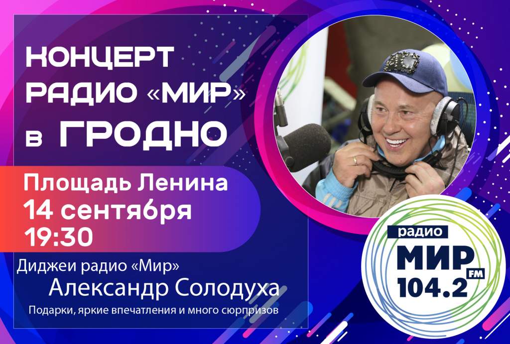 Гродно_афиша2019.jpg