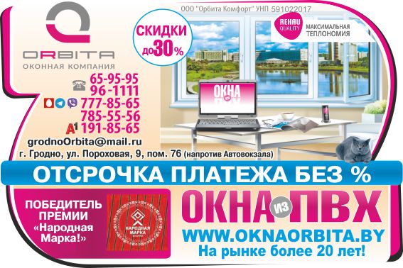 Орбита-Комфорт_Окна_Внутрь.jpg