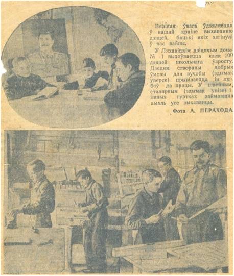 Фото 1 - Вырезка из газеты о Ляховичском детском доме.jpg