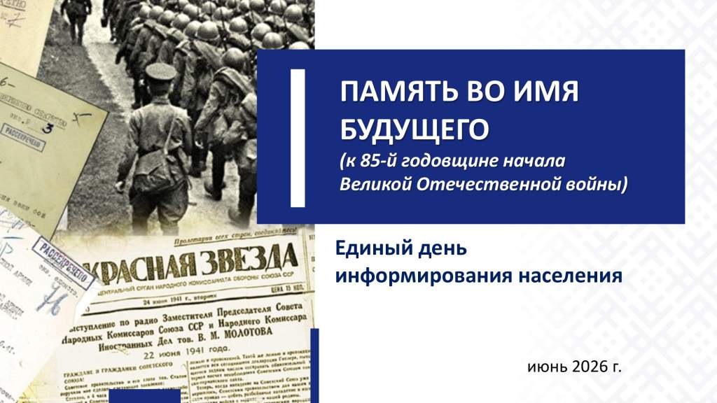 Презентация ПАМЯТЬ ВО ИМЯ БУДУЩЕГО_00001.jpg