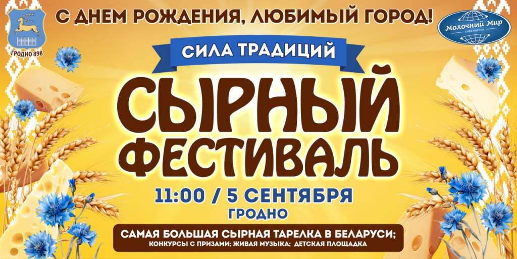 Баннер с Гродно.jpg