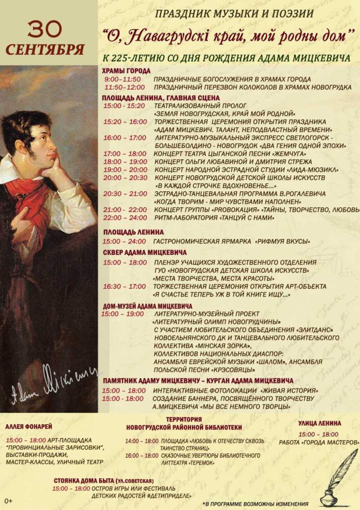 225 летие мицкевича афиша.jpg