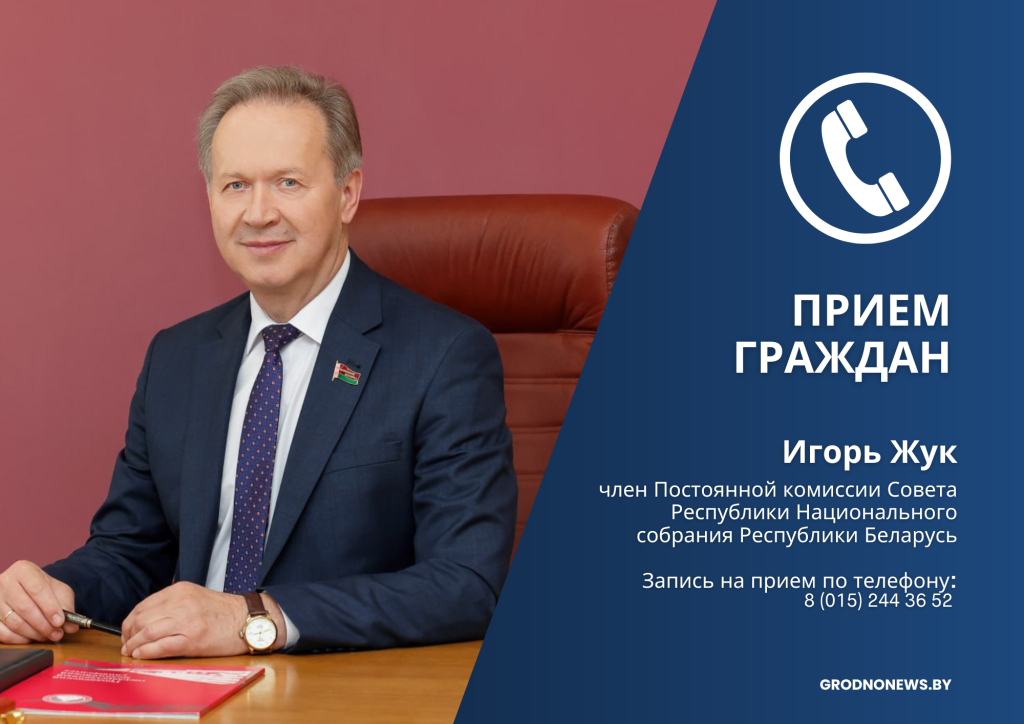 Приём граждан, копия.png