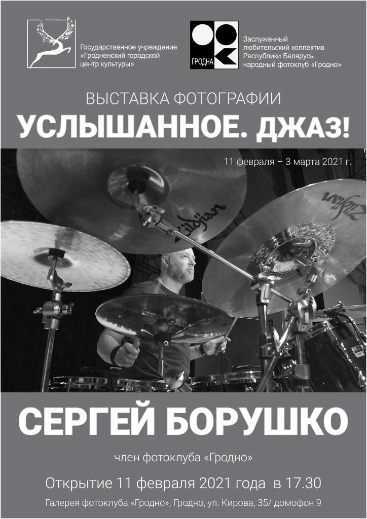Borushko_2021_NEW_Afisha.jpg