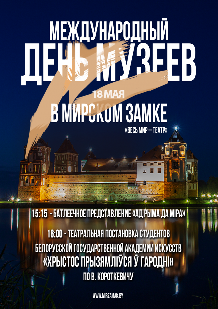 афиша день музеев с текстом.png