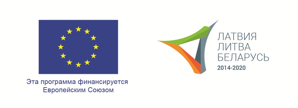 EU LV -LT-BY programme logo_ru_CMYK.jpg