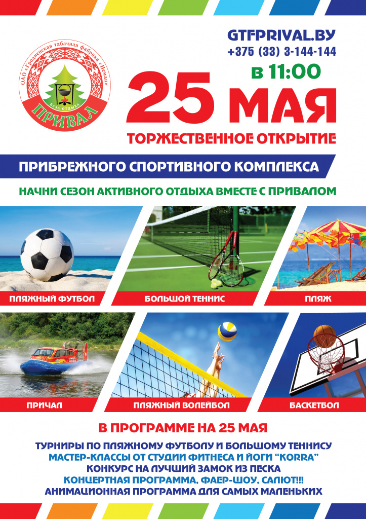 Афиша Открытие прибрежного спортивного комплекса УТВЕРЖДЕНО-01-01.jpg