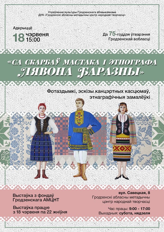 Lyavon-Barazna1.jpg