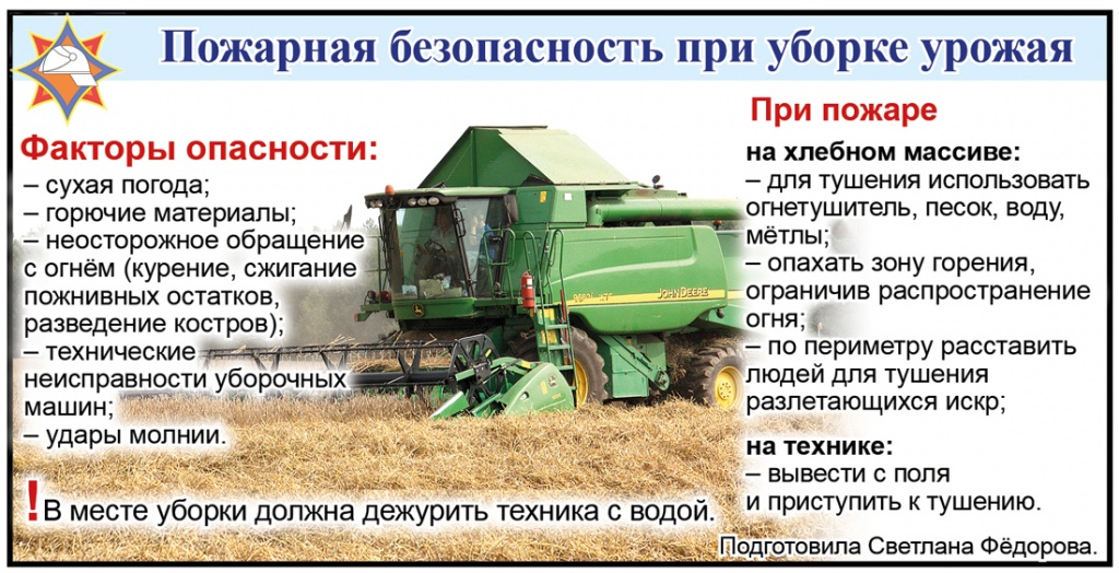 безопасность при уборке урожая инфа.jpg