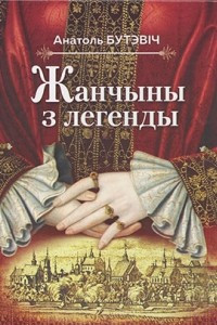 Жанчыны з легенды.jpg