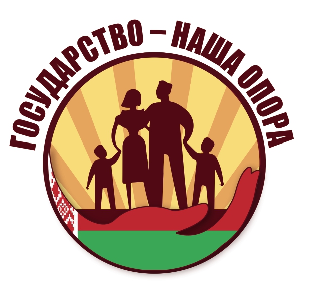 государство – наша опора_page-0001 (1).jpg
